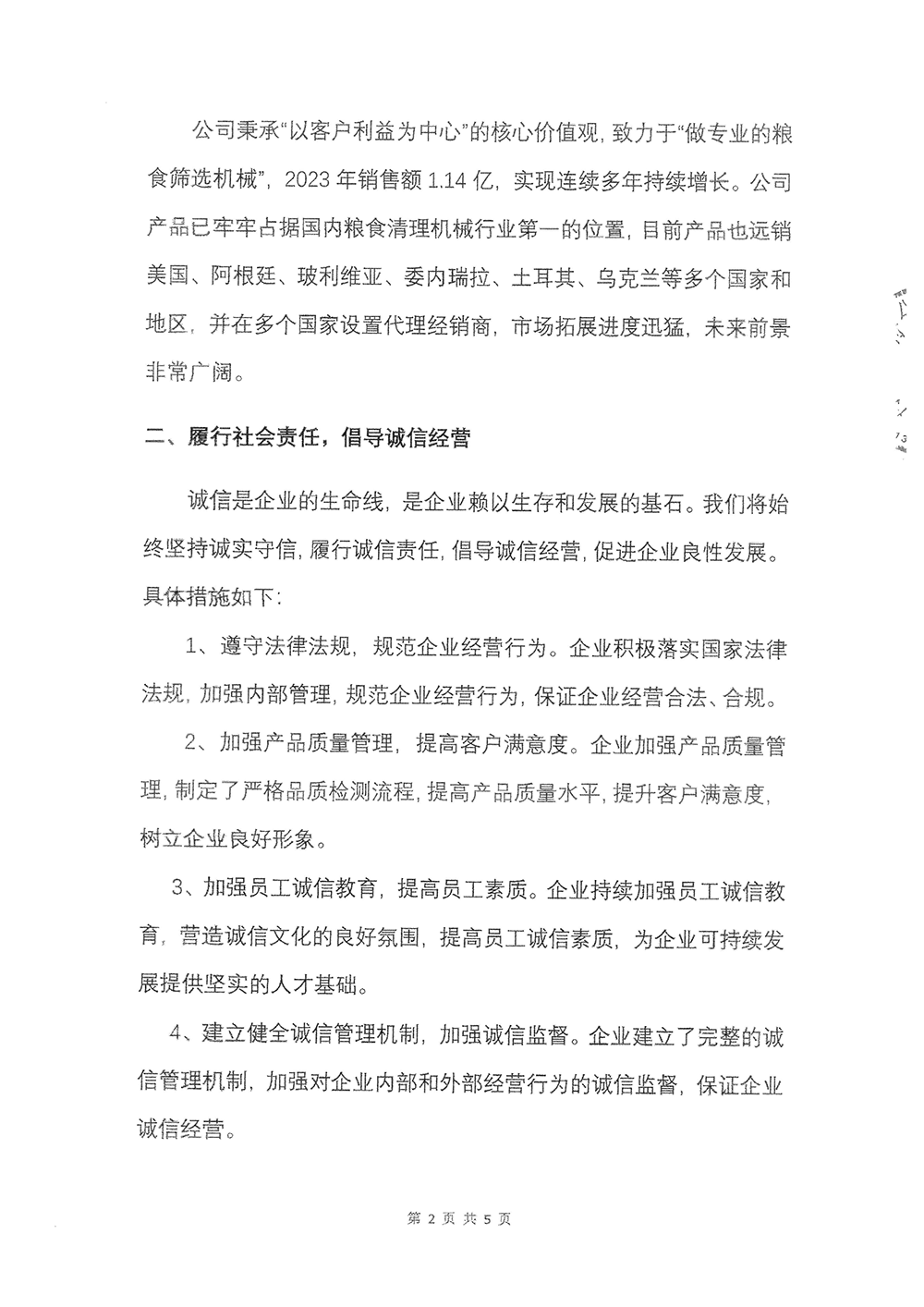 2023年度社会责任报告-尊龙凯时Ag-2.png